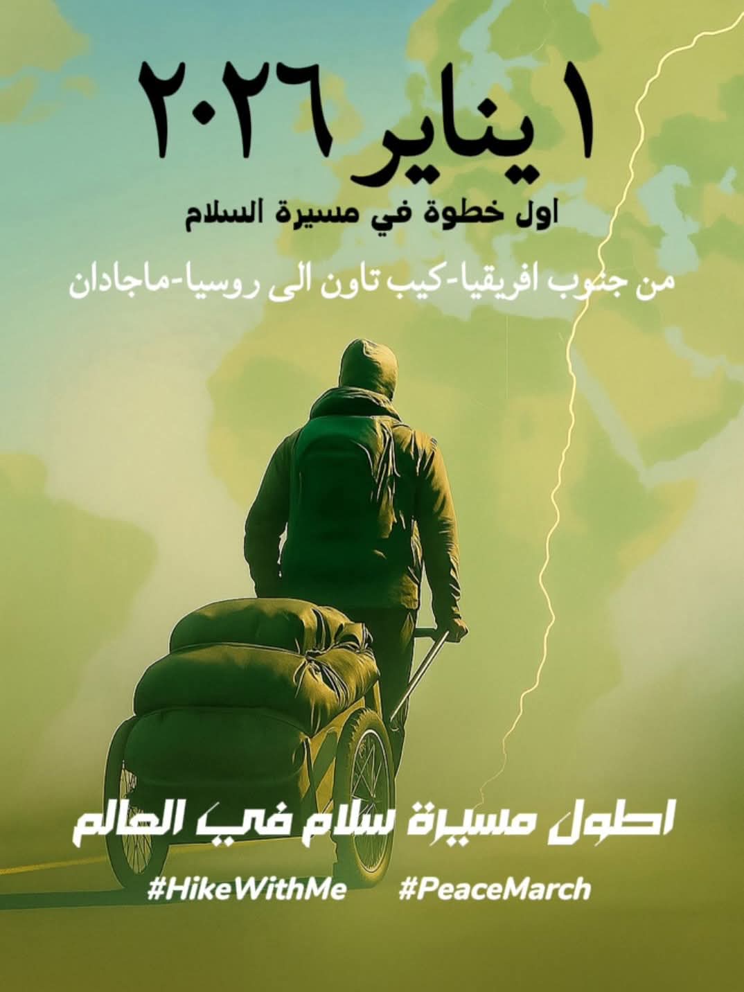 رحالة أردني يواصل مسارًا عابرًا للقارات حاملًا رسالة للتعليم والسلام