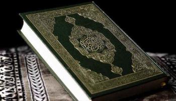 مركز التعايش الديني: حرق نُسخةٍ من القرآن الكريم جريمة مستنكرة