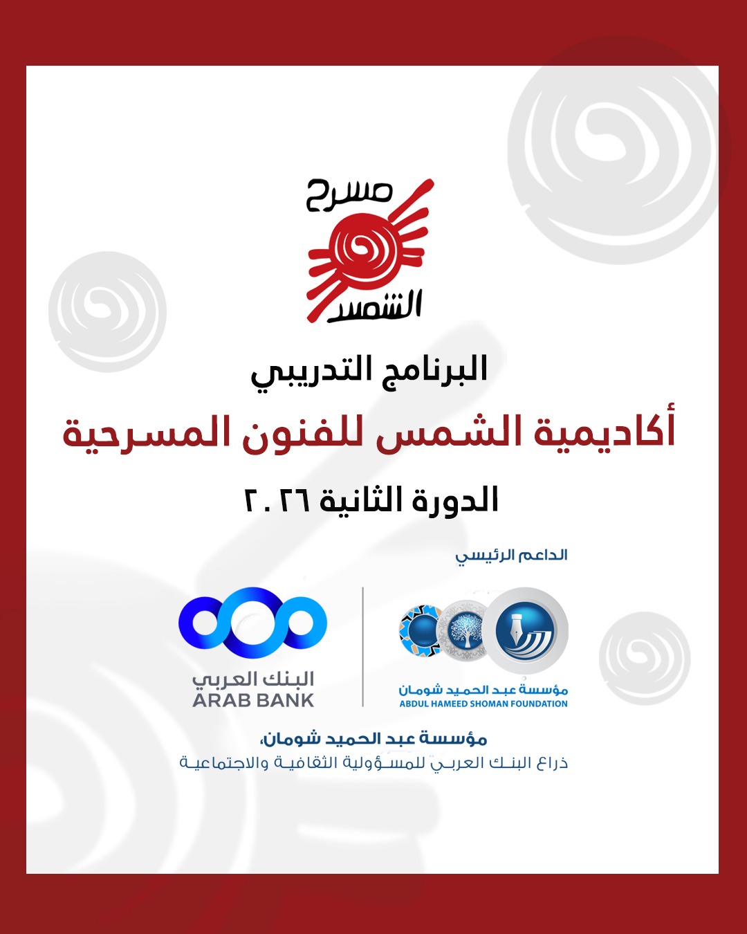 انطلاق الدورة الثانية من “أكاديمية الشمس للفنون المسرحية”