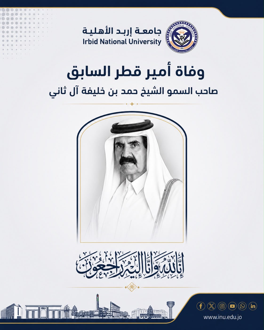 رئيس جامعة إربد الأهلية يُعزي دولة قطر بوفاة الأمير الشيخ حمد بن خليفة آل ثاني