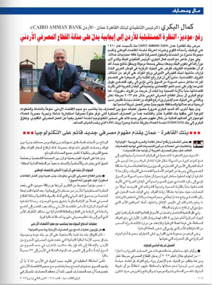 البكري: رفع "موديز" النظرة المستقبلية للأردن إلى إيجابية يدل على متانة القطاع المصرفي