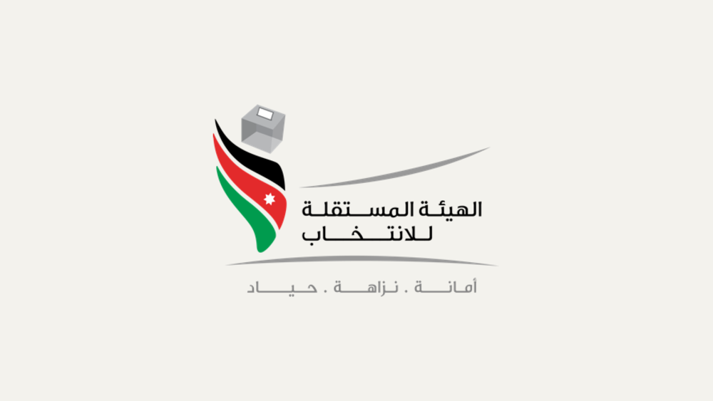 عطاءات صادرة عن الهيئة المستقلة للانتخاب 