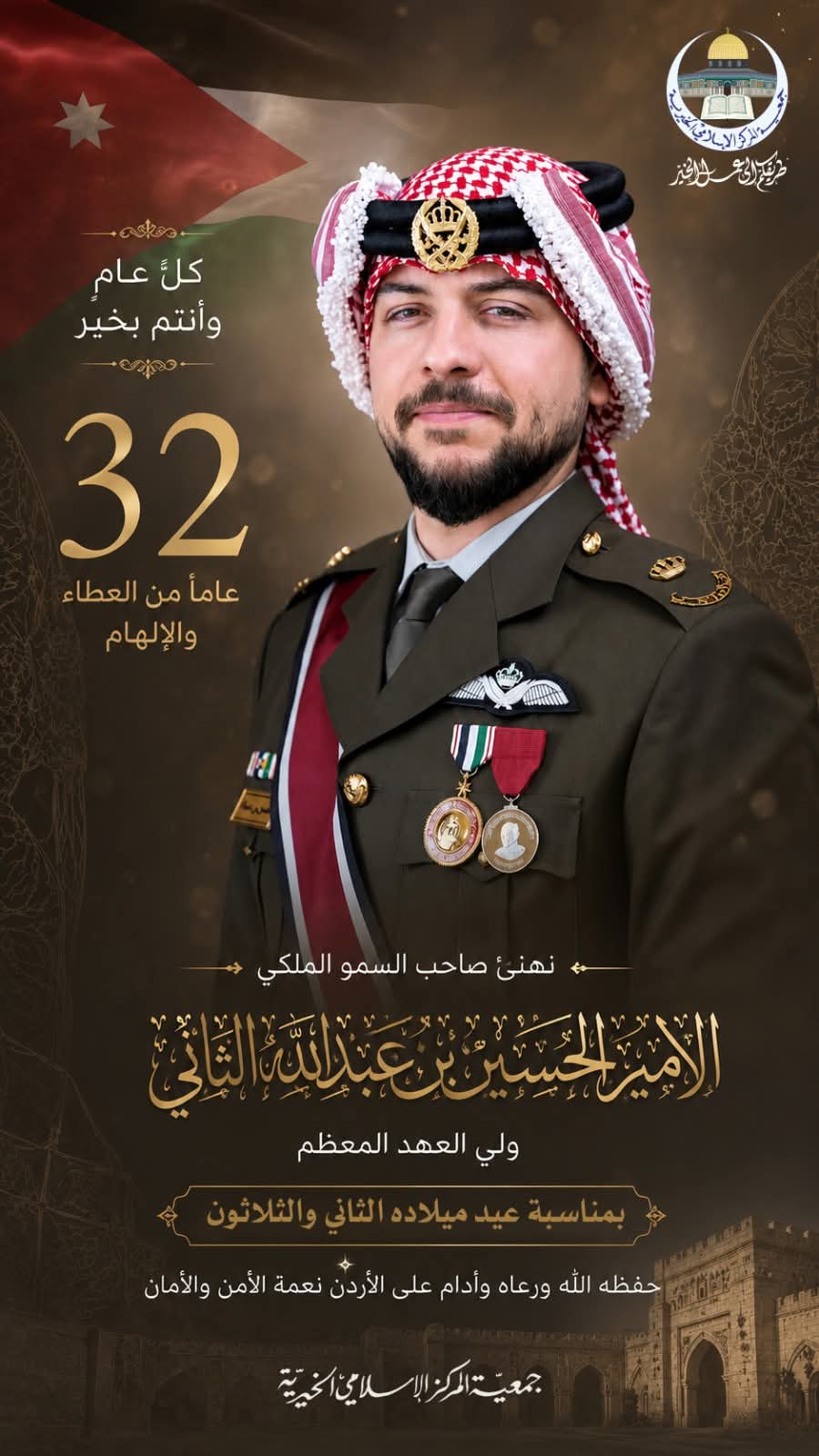  جمعيّة المركز الإسلامي تهنئ ولي العهد بعيد ميلاده الـ 32