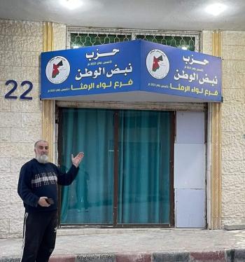 افتتاح مقر حزب نبض الوطن في لواء الرمثا
