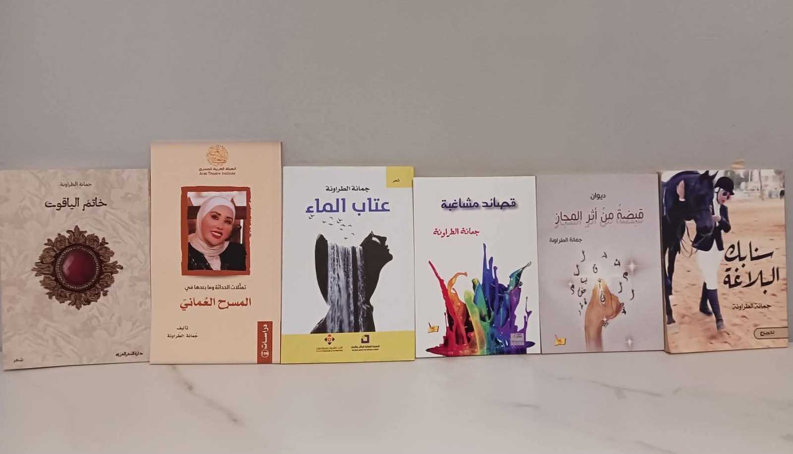 الظواهر الأسلوبية في شعر جمانة الطراونة ..  أطروحة دكتوراة لمحمد العجارمة
