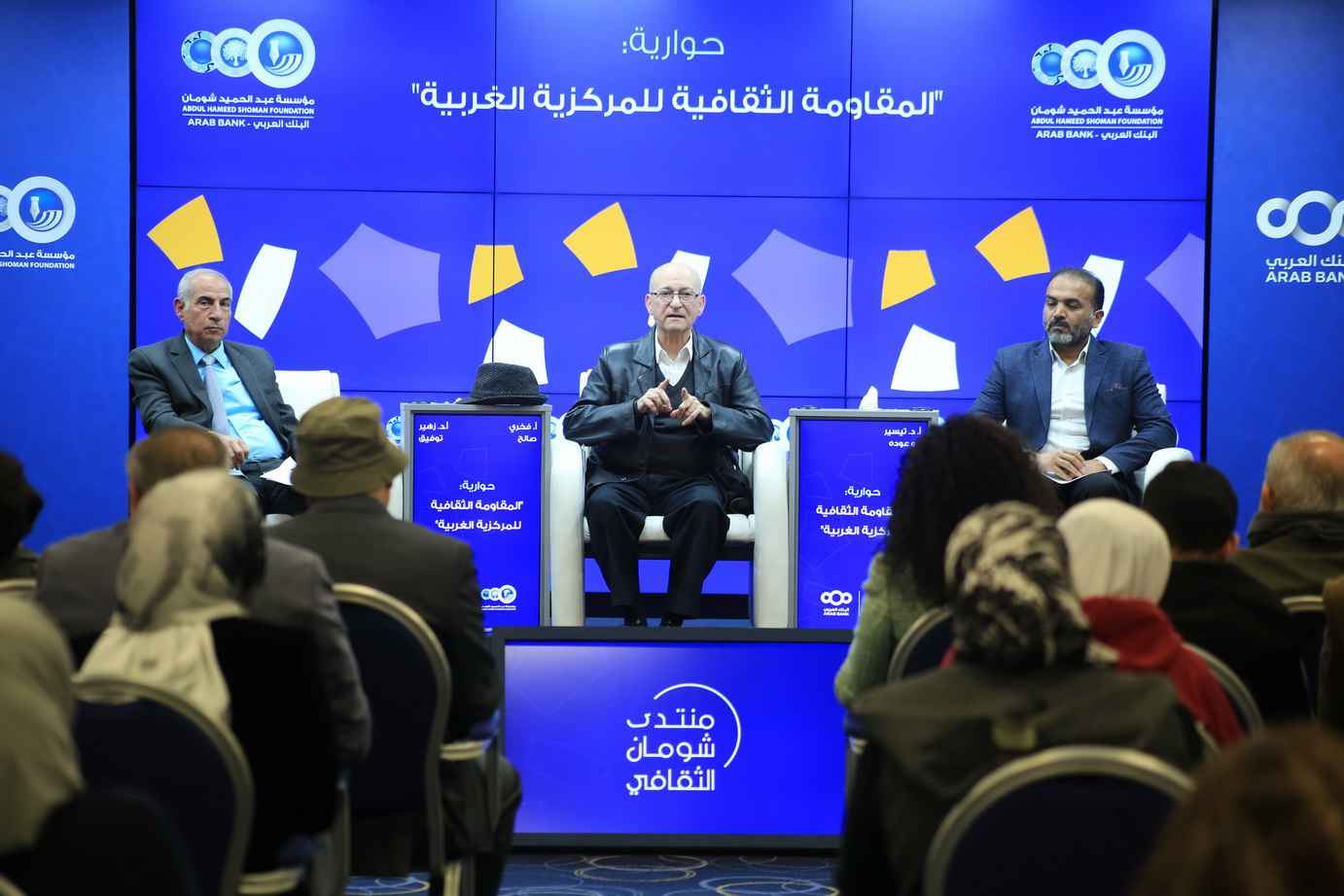 محاضرة في شومان بعنوان المقاومة الثقافية للمركزية الغربية