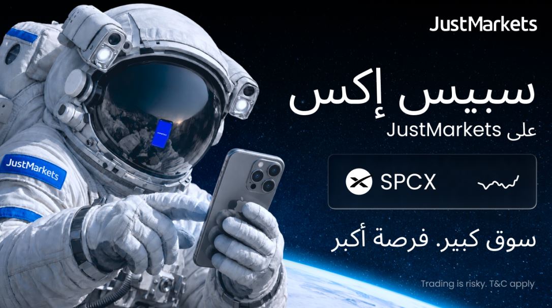 تعتزم شركة JustMarkets إطلاق خدمة تداول أسهم شركة سبيس إكس لعملائها