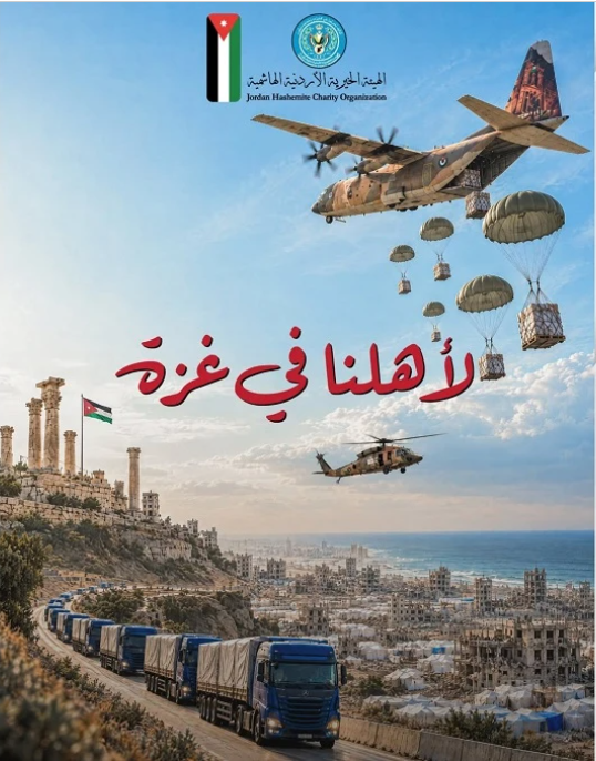 3 أعوام من الاستجابة الأردنية لـِ غزة رغم العدوان وإغلاق المعابر