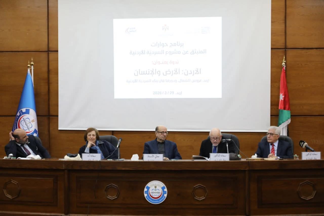 ندوة حول السردية الأردنية ودور إربد في العلوم والتكنولوجيا