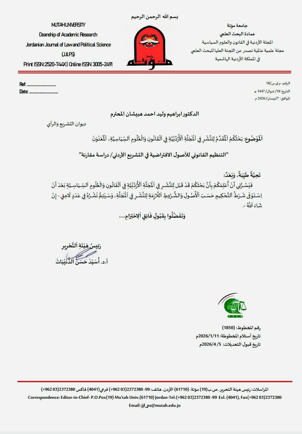 الدكتور إبراهيم هبيشان ..  مبارك