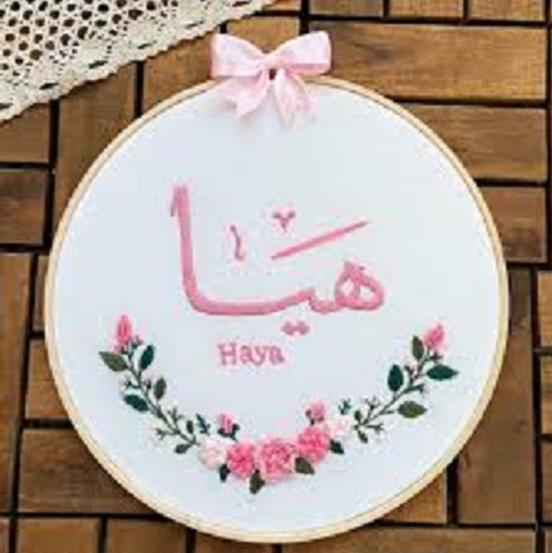 هيا يوسف النصيرات  .. ترى النور 