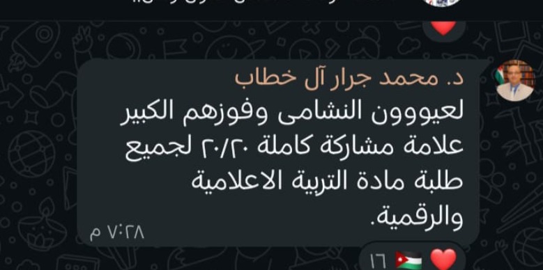 دكتور يمنح طلبته علامة كاملة بعد تصدر النشامى بالعلامة الكاملة