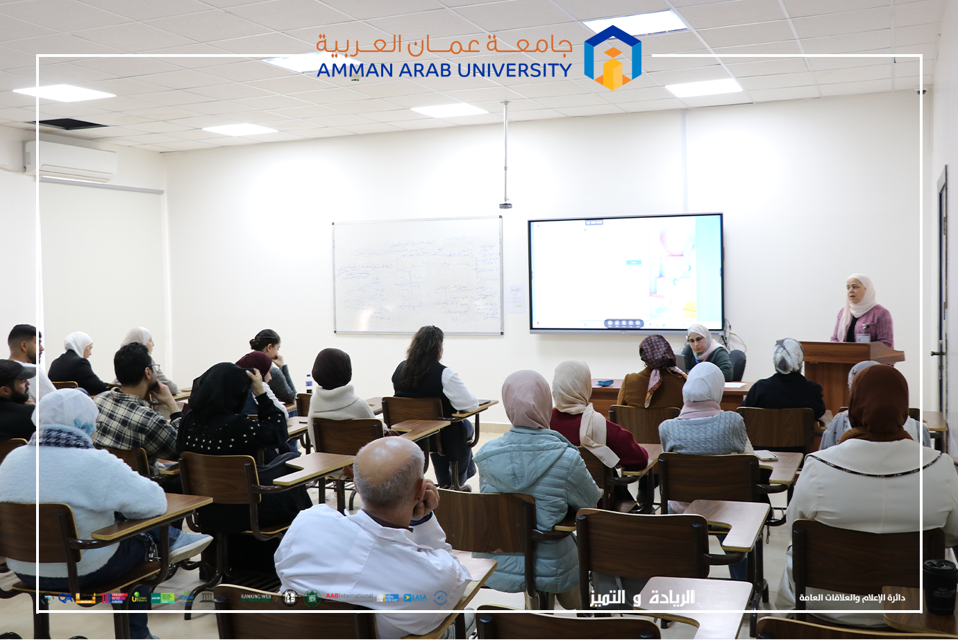 لقاء حواري في صيدلة عمان العربية يعزز روح الأسرة الواحدة ويؤكد الشراكة مع الطلبة