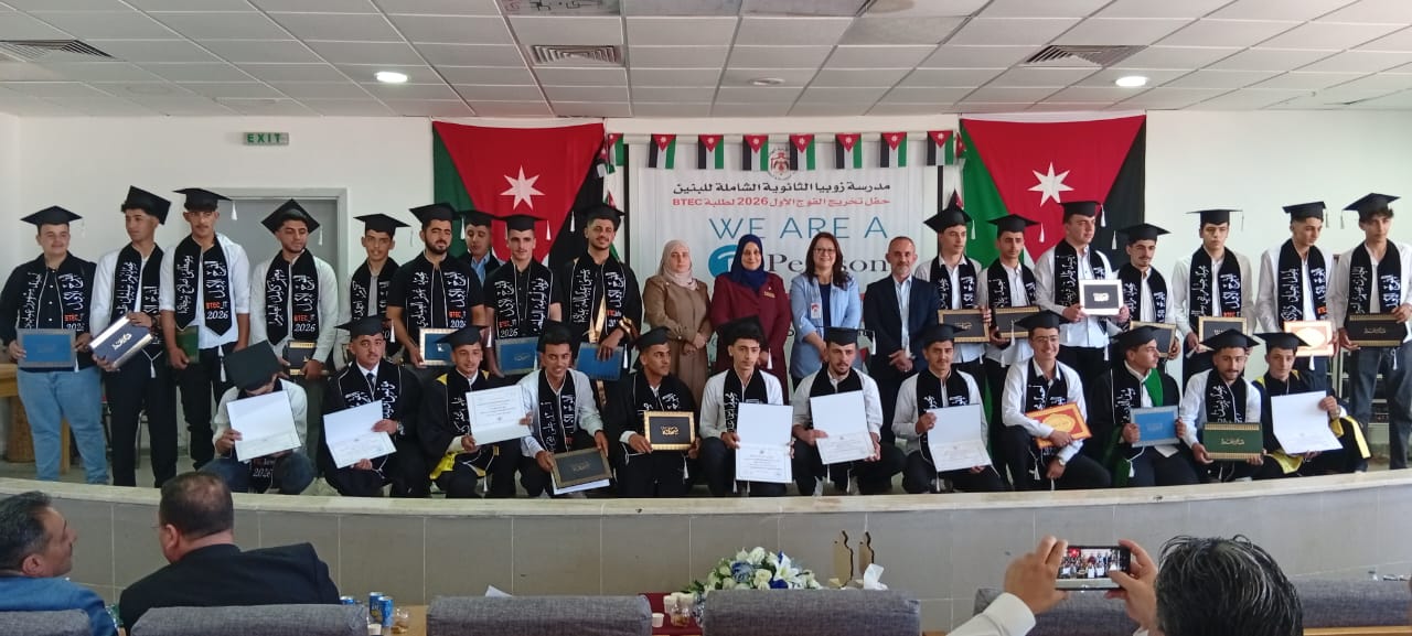 المصري ترعى حفل تخريج الفوج الأول من طلبة BTEC في مدرسة زوبيا الثانوية 