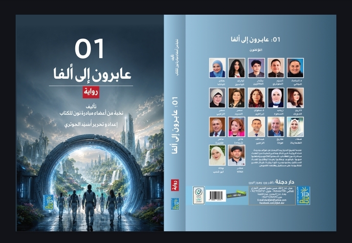 رواية صفر واحد: عابرون إلى ألفا للقاص أُسيد الحوثري 