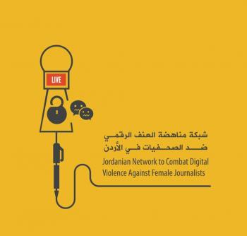 حملة تطالب بوقف الانتهاكات الرقمية على الصحفيات