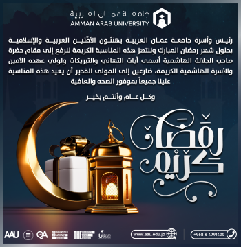 جامعة عمان العربية تهنئ بمناسبة شهر رمضان المبارك 