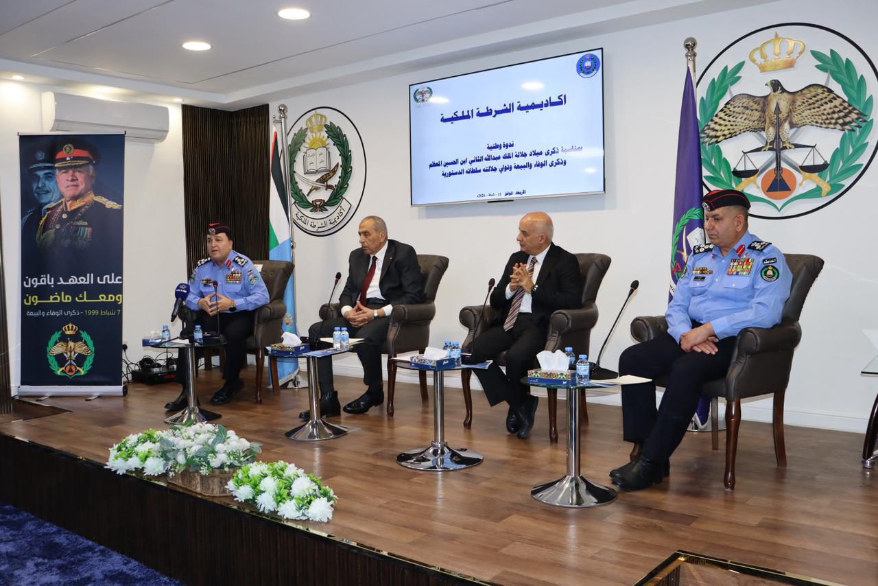  الأمن العام ينظم ندوة “الأمن والاستقرار في الأردن: إنجازات متواصلة في عهد جلالة الملك”