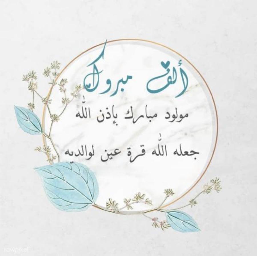 أحمد فوده يرزق بمولوده الأول محمد ..  مبارك