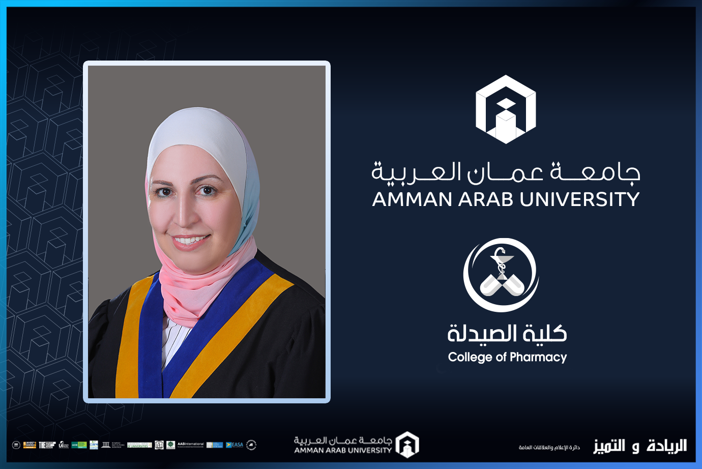 ترقية الأستاذة الحوامدة في عمان العربية إلى رتبة مدرس 