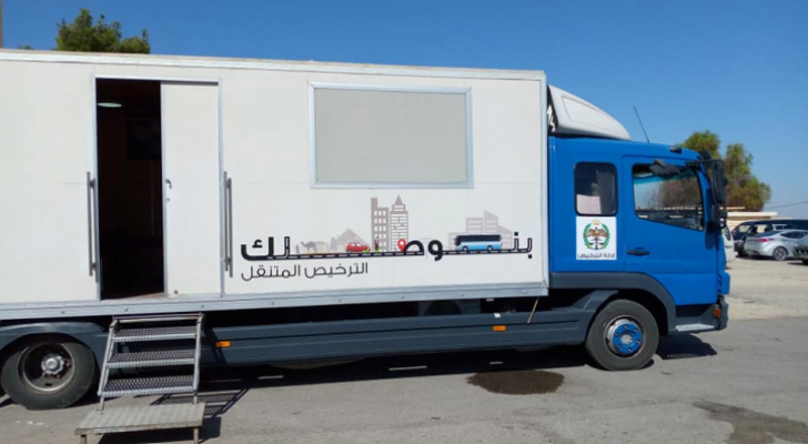 الترخيص المتنقل في الأزرق والرصيفة الاحد