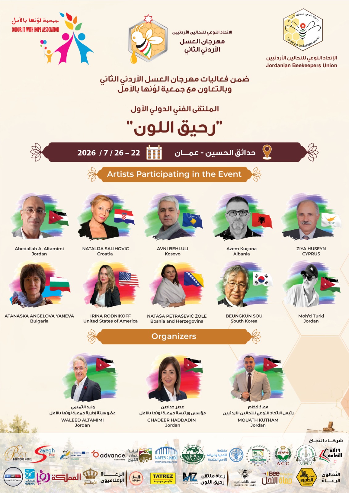 الأردن يحتضن الملتقى الفني الدولي الأول رحيق اللون 