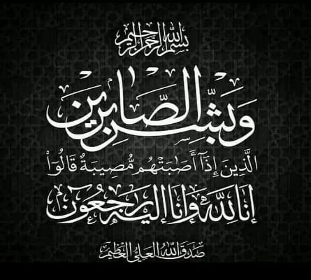 المجلس القضائي ينعى والد القاضي عدي القعقاع