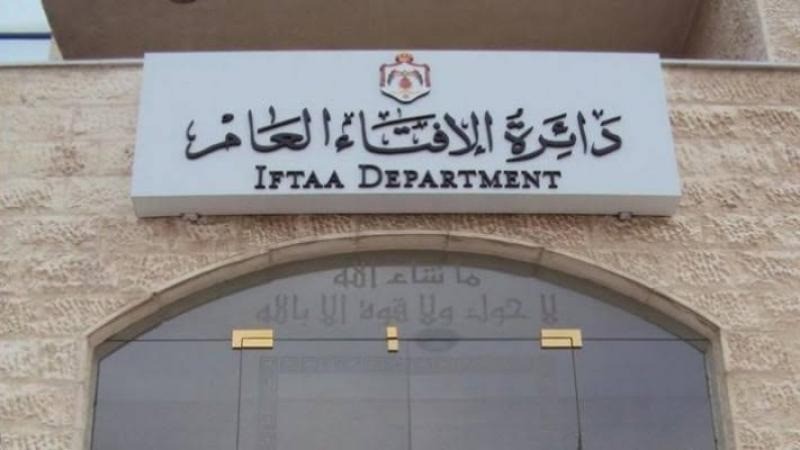 مشروع قانون لتطوير الهيكل التَّنظيمي في دائرة الإفتاء