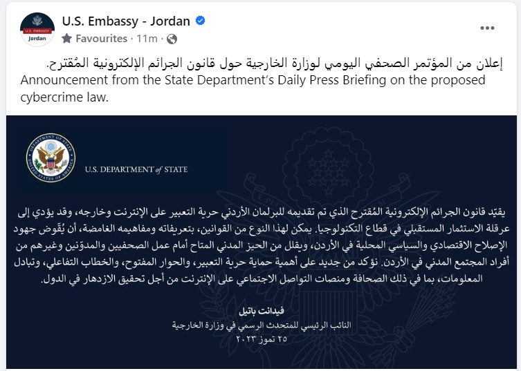 امريكا تنتقد الجرائم الالكترونية الاردني: يقيد حرية التعبير ويعرقل الاستثمار ويقوض الاصلاح | شرق وغرب
