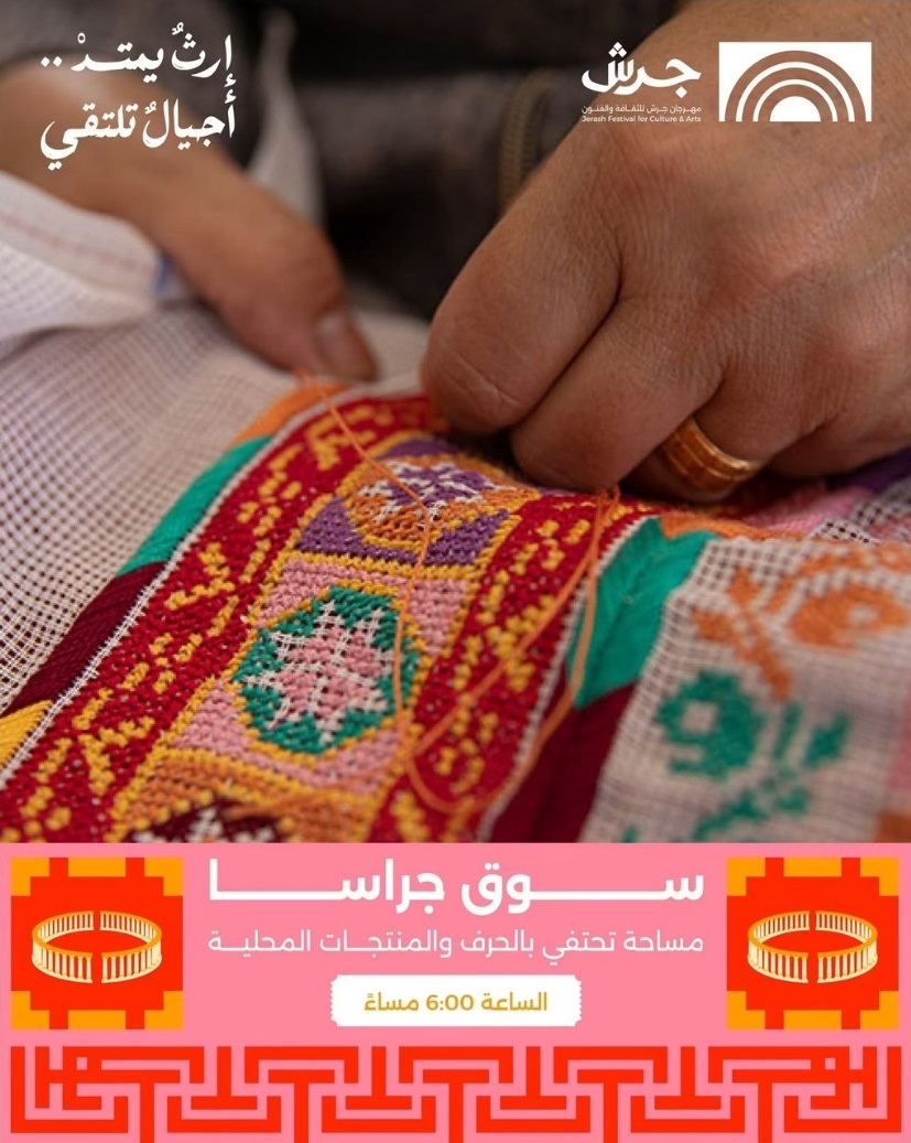 مهرجان جرش يعزز تمكين المرأة والمجتمع المحلي من خلال بازار جراسا