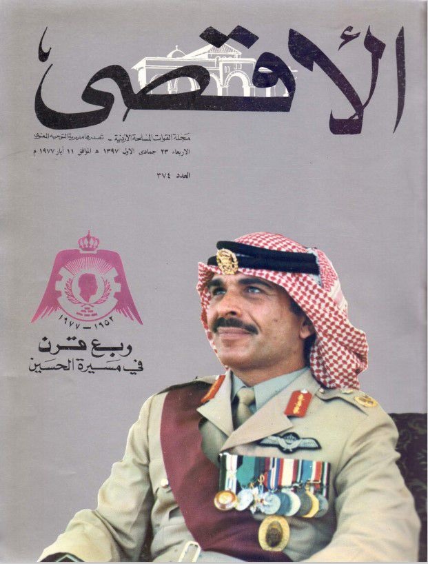 57 عاما على إنتاج الجيش لمجلة الأقصى العسكرية الوحيدة ..  1246 عددا مليئة بالوعي