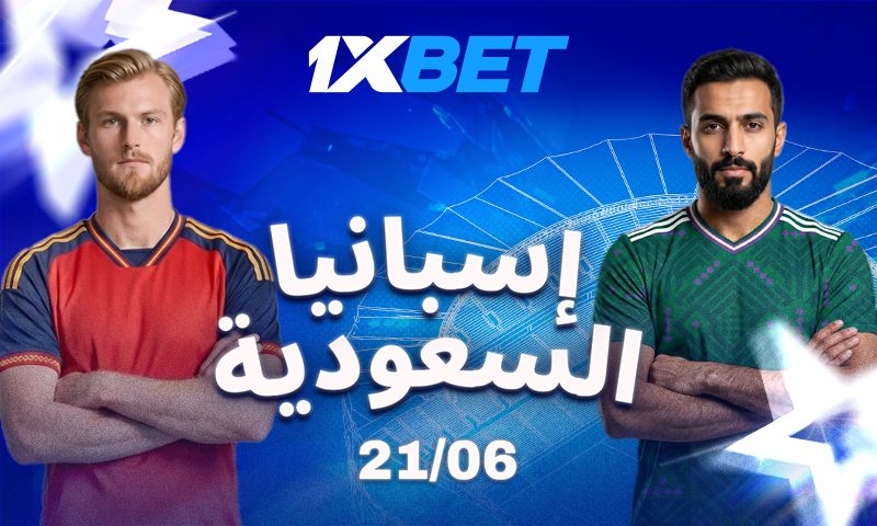 إسبانيا ضد السعودية: الأخضر في مواجهة أبطال أوروبا