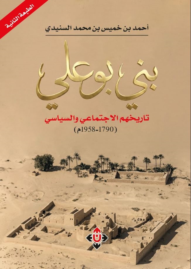 كتاب عن التاريخ الاجتماعي والسياسي لـ بني بوعلي