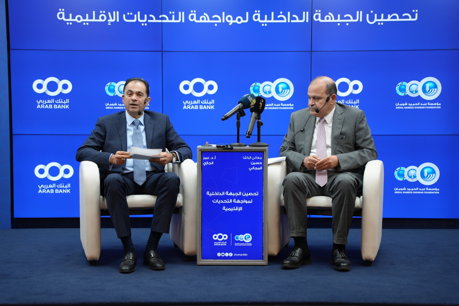 حوارية في شومان بعنوان تحصين الجبهة الداخلية لمواجهة التحديات الإقليمية