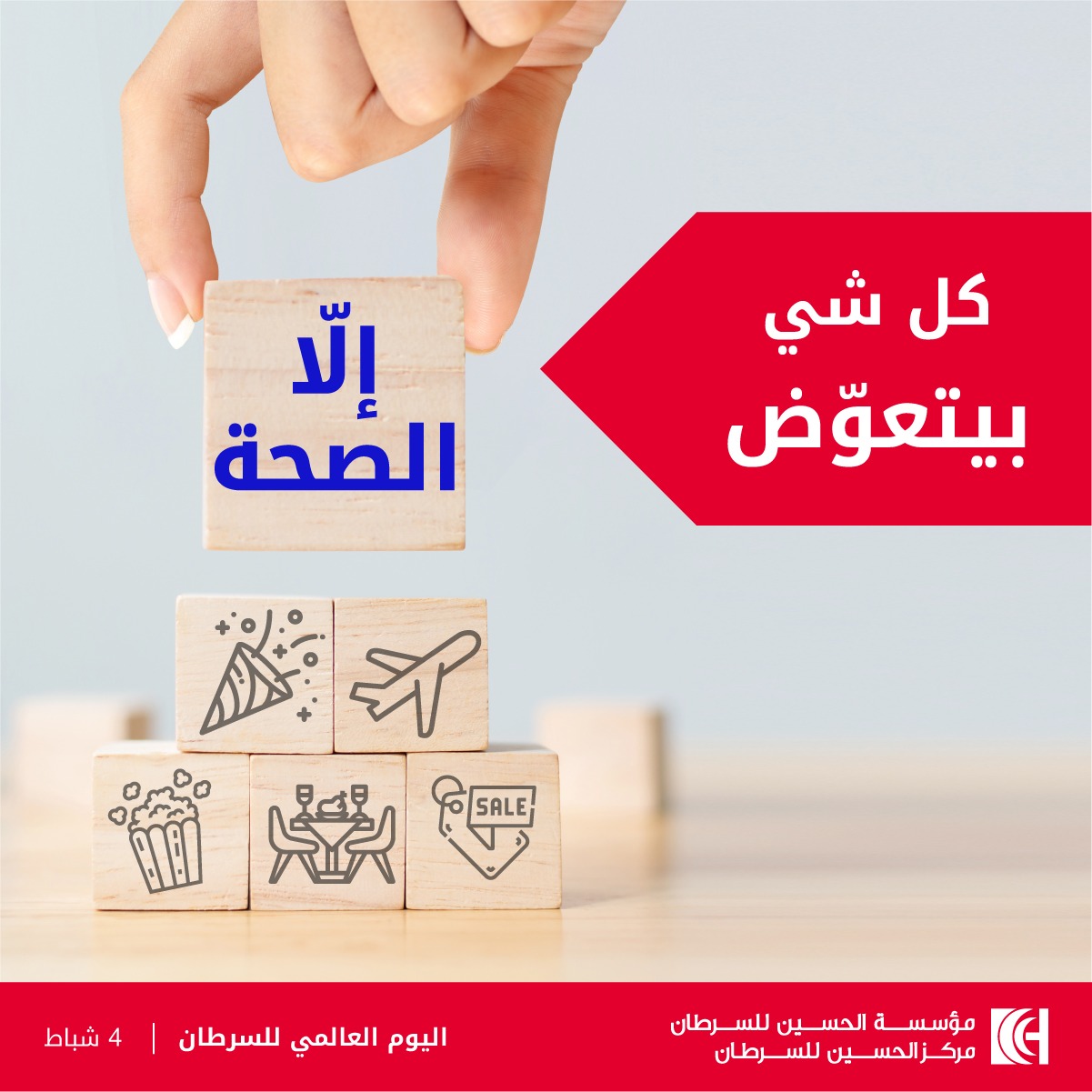 الأميرة غيداء تطلق حملة كل شي بيتعوض إلا الصحة