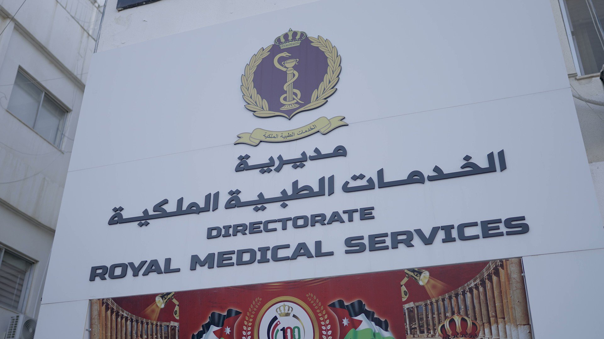 الحموري: الخدمات الطبية عالجت أكثر من 5 ملايين مراجع خلال 2025