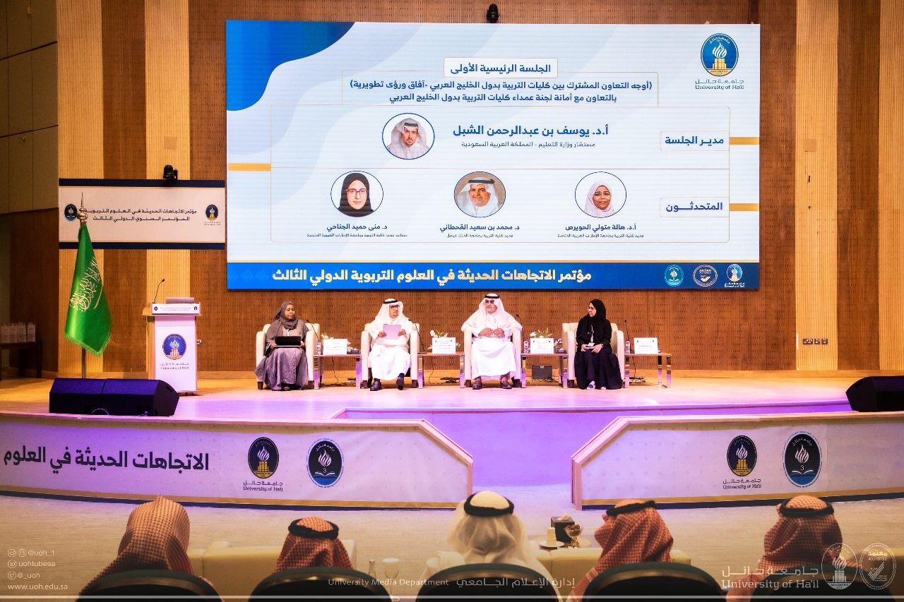 جامعة الإمارات تشارك في فعاليات مؤتمر الاتجاهات الحديثة في العلوم التربوية