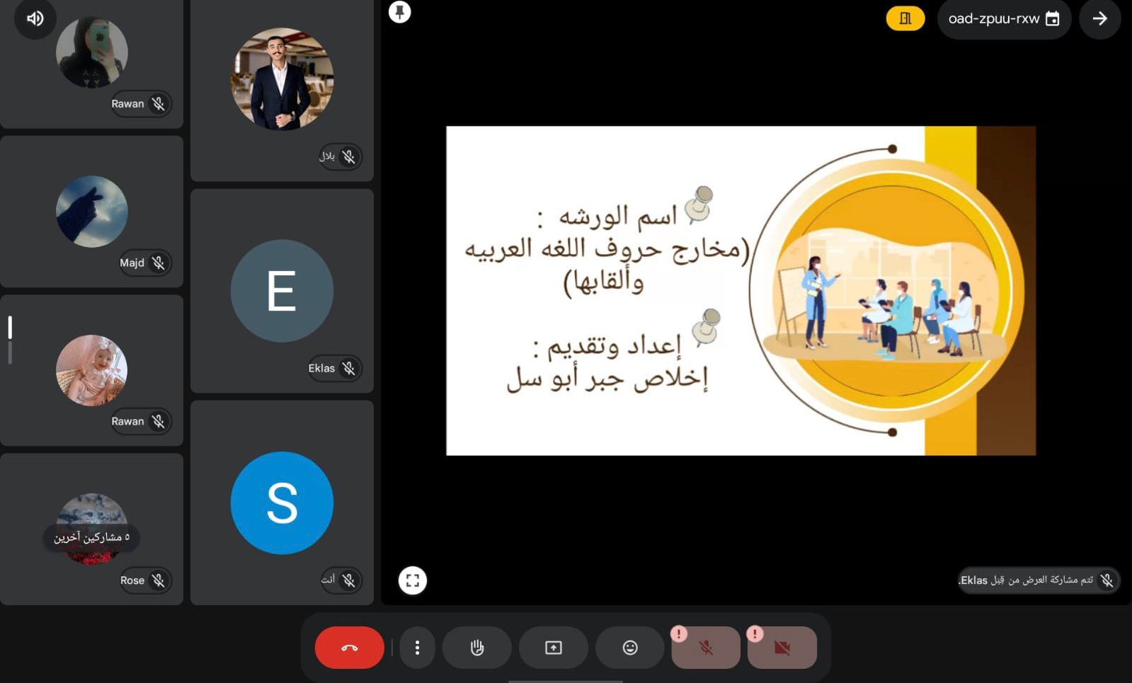 ورشة إلكترونية بجامعة إربد الأهلية حول مخارج الحروف العربية وألقابها