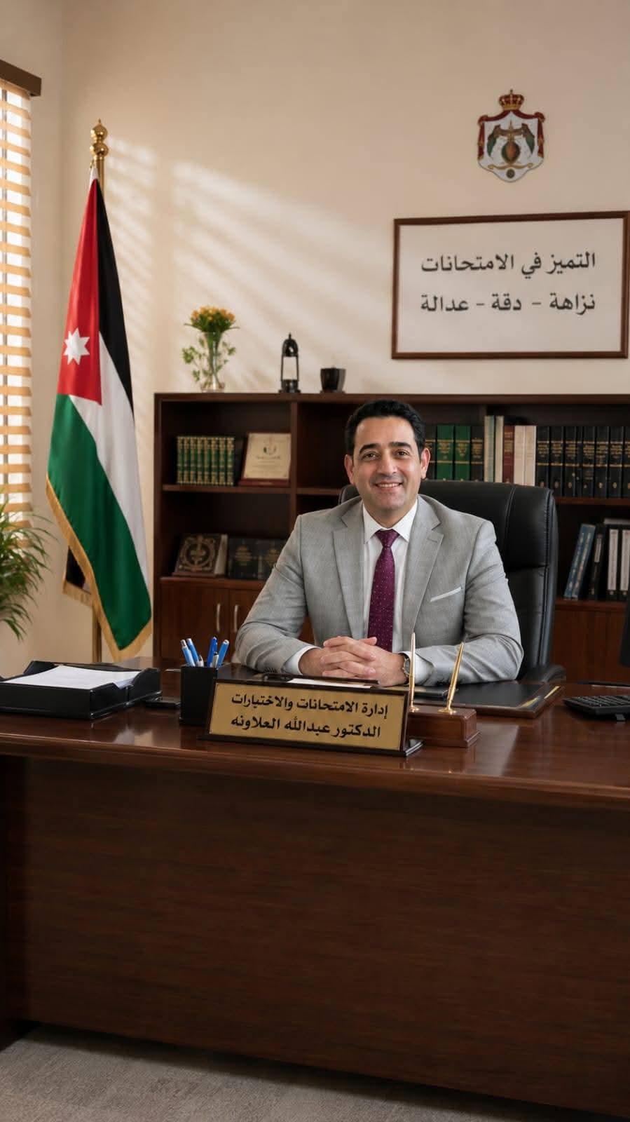 الدكتوراة لـ  عبدالله العلاونه