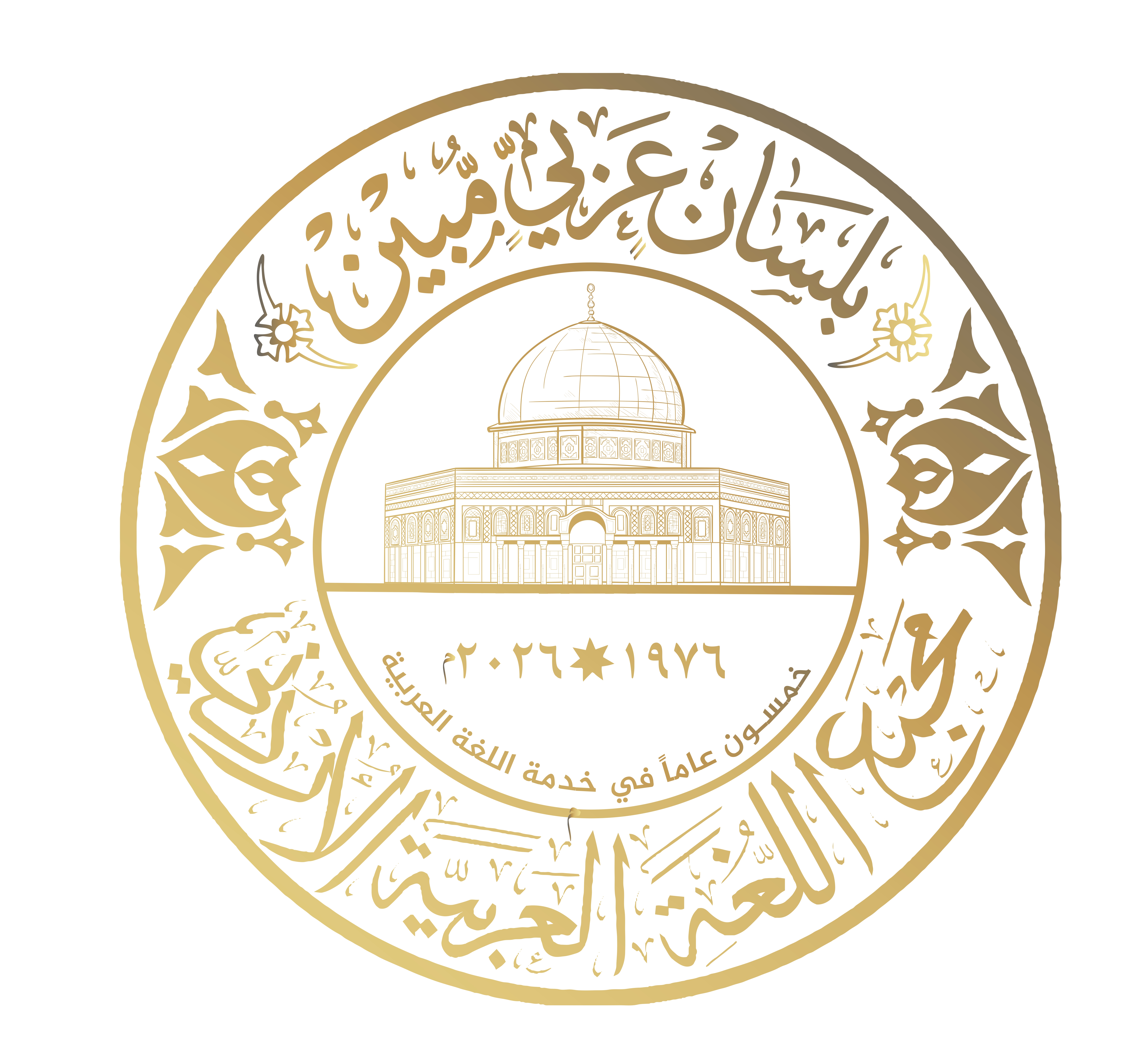 المجمع يعتمد شعاراً جديداً احتفاءً بخمسين عاماً من العطاء