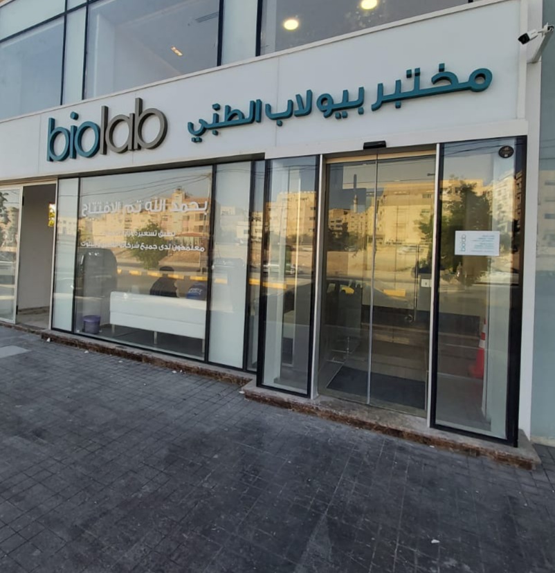 مختبر بيولاب الطبي يفتتح أبواب فرعه الـ19 في الزرقاء 