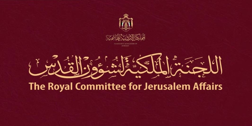 اللجنة الملكية لشؤون القدس تستنكر الاعتداء الارهابي على كنيسة في الكرك