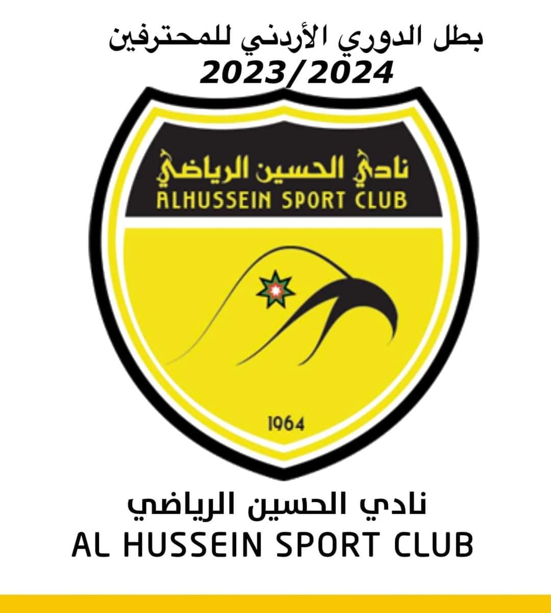 نادي الجالية الأردنية في سلطنة عمان يهنئ نادي الحسين إربد 