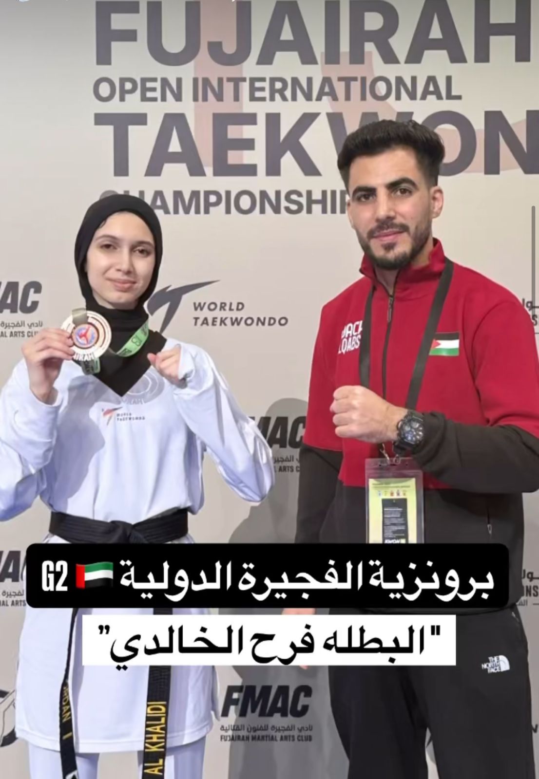 اللاعبة فرح الخالدي تحصد برونزية بطولة الفجيرة للتايكواندو