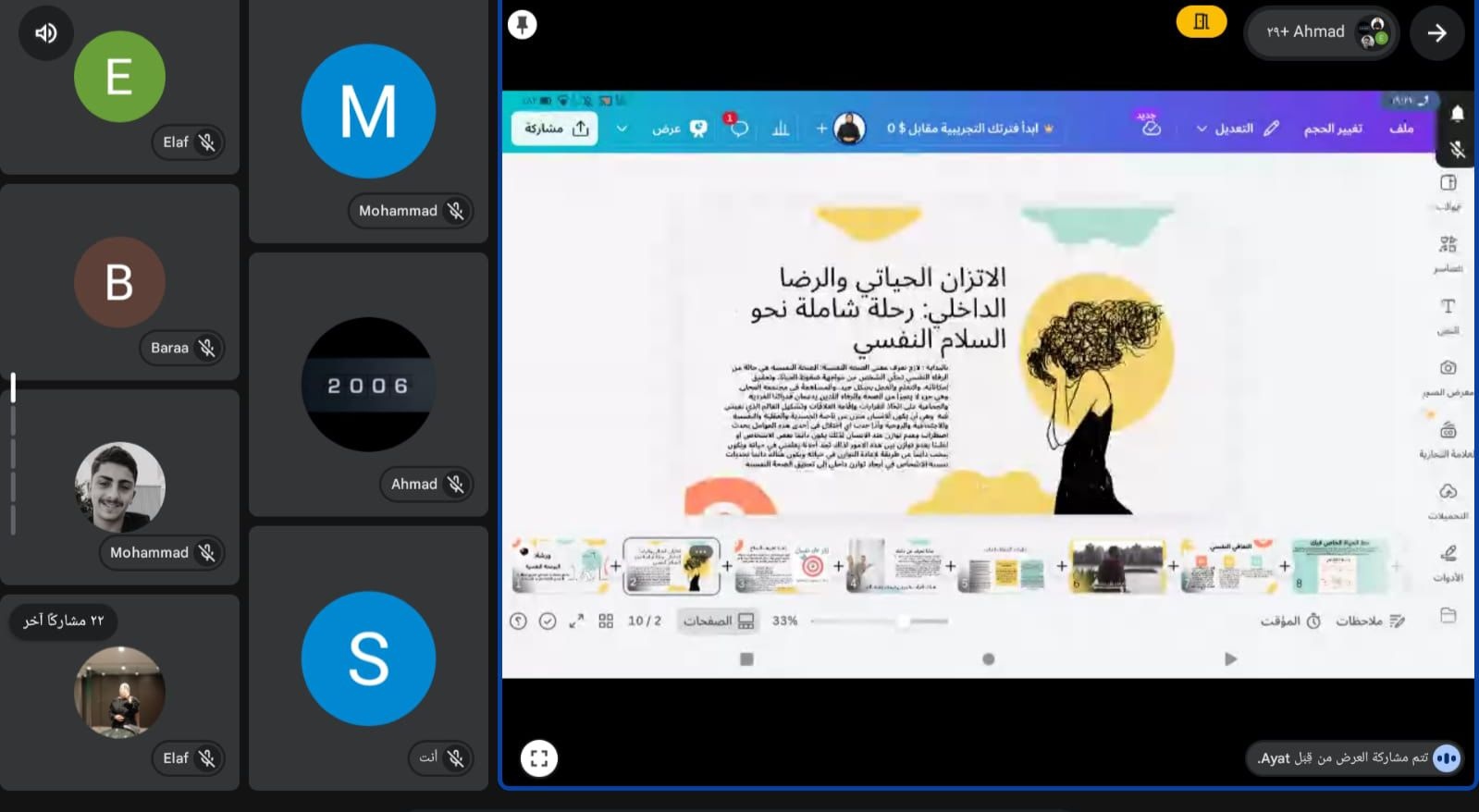 جامعة إربد الأهلية تُنظم ورشة إلكترونية بعنوان «البوصلة النفسية» لتعزيز الوعي بالصحة النفسية والتوازن الذاتي