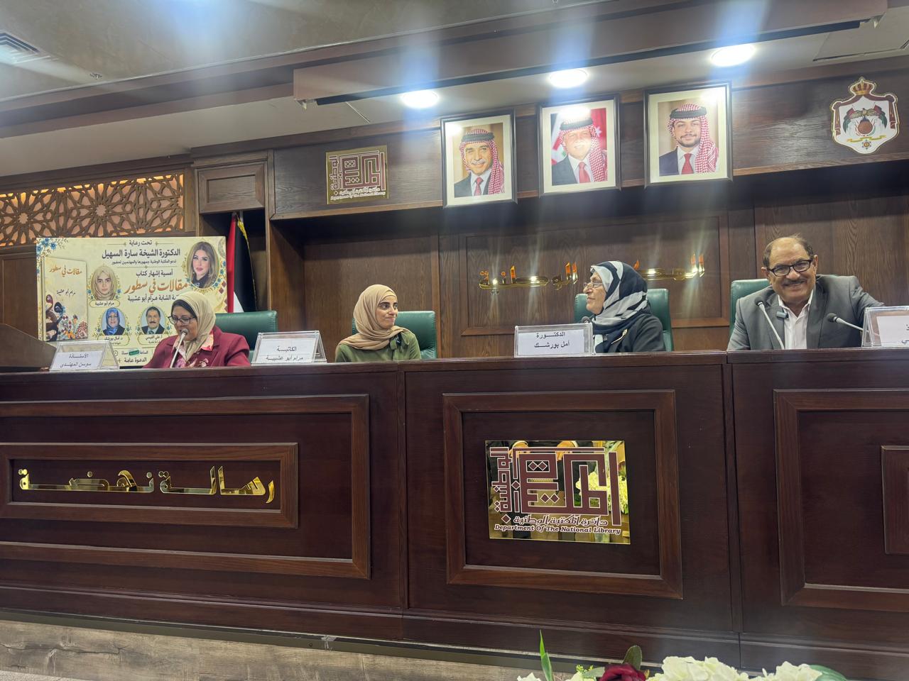 السهيل ترعى إشهار مقالات في سطور لمرام أبو عشيبة في المكتبة الوطنية 