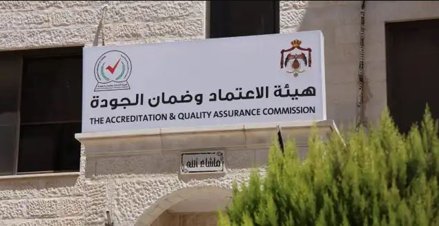 مشروع قانون لهيئة الاعتماد وضمان الجودة 