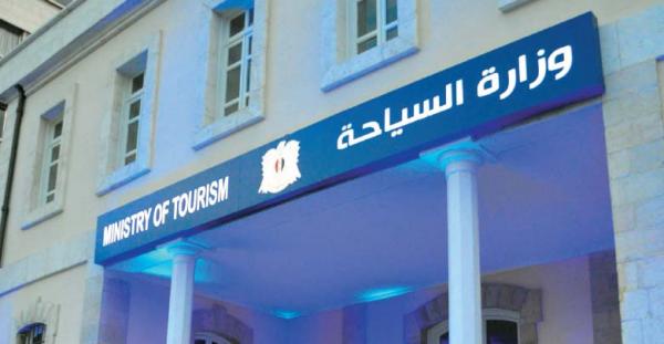 وزارة السياحة السورية