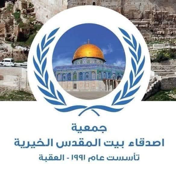 جمعية بيت المقدس الخيرية توزع مناصبها الإدارية (اسماء)