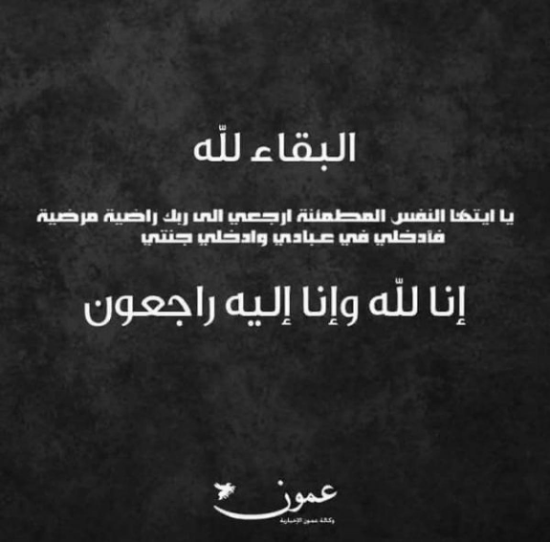 وفيَّات الأحد 4-10-2026
